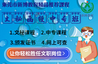 高级文秘函授中专班